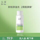 玉泽（Dr.Yu）皮肤屏障修护专研清透爽肤水50ml舒缓敏感肌控油保湿护肤水