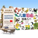 3-6岁 儿童国画绘画入门 （初学者儿童自学教程 3大主题 分步详解 简单易学） 