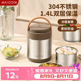 美厨（MAXCOOK）304不锈钢保温饭盒提锅1.4L 双层保温桶学生便携式饭盒 MCTG2593