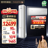 卡萨帝（Casarte）衡温空调套装星悦系列原石套系大1.5匹新一级能效全铜管路双向衡温送风以旧换新CAS3531F20J(81)U1