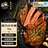 春禾秋牧 阿根廷原切菲力小牛排1kg/7-11片赠料包 零添加 低脂健身七夕