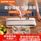 苏泊尔（SUPOR）真空封口机 家用全自动真空包装机 零食快速塑封机 干湿两用食品强力封口机 SF001