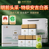 贡苑2026新茶 头采芽安吉白茶特级250g 浙江绿茶高档茶叶礼盒装送长辈