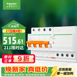 施耐德 带漏电保护断路器A型4PC63A 空气开关家用总闸空开带漏保EA9系列