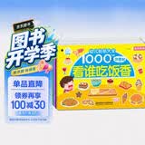 海润阳光 幼儿贴纸大全1000创意贴 食物系列全6册 宝宝贴贴画2-6岁贴纸早教绘本智力开发启蒙认知书 儿童益智贴贴画专注力训练贴贴画 