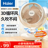 海尔（Haier）空气循环扇家用轻音电风扇涡轮对流换气桌面台式小风扇空调伴侣大风量摇头节能台扇电扇HFX-J2050A