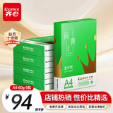 齐心（COMIX）绿尚典A4打印纸 80g 500张*5包 双面丝滑畅打a4复印纸 办公传真学生绘图 整箱2500张【热销爆款】