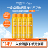 Mistine【军训出游】蜜丝婷防晒喷雾美白小黄喷便携保湿100ml*4礼物