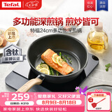 特福不粘深煎锅少油少烟红点感应炒锅燃气灶电磁炉通用有钛煎锅24cm