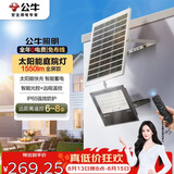 公牛（BULL）太阳能灯户外庭院灯钢化玻璃智能光控远程遥控MG-C200B-AJ