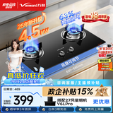 万和【B3L20·4.5kW】液化气猛火烟灶联动家电以旧换新嵌入式家用煤气双炉具台燃气灶