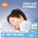 良良（liangliang）婴儿定型枕头6个月以上儿童枕头3-6岁纠正头型睡圆头套四季礼盒 【经典款】 0-3岁小萌虎 双枕套