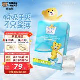 泰迪熊（Teddy Bear）纸尿裤呼吸特薄超薄干爽透气婴儿尿不湿尿裤 纸尿裤M70片  推荐10~17斤