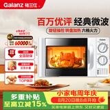 格兰仕（Galanz）微波炉家用 360°转盘快捷加热旋钮操控20L家用容量易洁内胆操作便捷微波D4(W3)