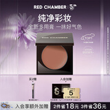 RED CHAMBER朱栈rc多用膏#会智 单色腮红修容腮红膏京东自营生日礼物送女生