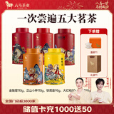 八马茶业 金骏眉/正山小种/大红袍/铁观音/普洱熟茶 茶叶自己喝 中秋送礼 【送礼组合】5罐共478g