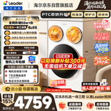 统帅（Leader）海尔出品懒人三筒洗衣机洗烘一体 12.5KG滚筒全自动3洗2烘三桶 自营以旧换新国家补贴MHBLDE697WU1