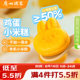 广州酒家鸡蛋小米糕200g*2袋16个装发糕点速食面点生鲜儿童早餐速冻半成品