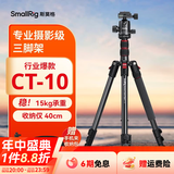 斯莫格（SmallRig）CT20/CT10相机三脚架专业微单反摄影像机便携手机稳定支架自拍照直播录像户外独脚液压云台三角架 【CT-10套餐】球头云台+迷你液压云台