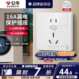 公牛（BULL）3匹空调漏电保护开关3p漏电保护器开关柜机插座专用插头热水器 漏电保护16A 插座