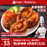 德叔鲍鱼即食熬制鲍鱼罐头4只装160g黑松露味鲍汁捞饭海鲜熟食儿童早餐