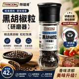 特瑞肯黑胡椒粒研磨瓶装42g西餐牛排烤肉沙拉轻食调味料