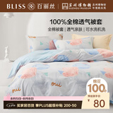百丽丝水星家纺出品纯棉被套单件100%全棉被罩 学生单人宿舍床品被套
