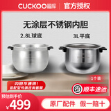 福库（CUCKOO）内胆锅胆电饭煲内锅韩国原厂配件 不锈钢0涂层无涂层 咨询客服享1对1服务 (6)无涂层不锈钢内胆3L平底/2.8L球底