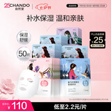 自然堂【邓凯同款】喜马拉雅植物补水面膜50片套装补水保湿敏肌七夕送礼