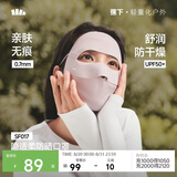 蕉下（beneunder）防晒面罩女遮全脸防晒口罩脸基尼遮阳医美秋季骑行保暖面罩SF017