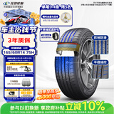 玲珑轮胎汽车轮胎165/60R14 75H 玲珑臻选 HD 适配比亚迪F0/奇瑞QQ/熊猫