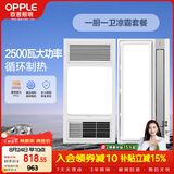 欧普照明（OPPLE）风暖浴霸超薄浴室取暖器卫生间暖风机集成吊顶 套餐2