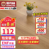 霍克林 ENF级环保新三层实木复合地板家用防水耐磨木地板包安装可选地暖 K508（15MM）