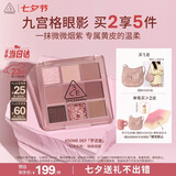 3ce九宫格九色眼影盘微微烟紫SOMEDEF芋泥盘送女友生日礼物七夕
