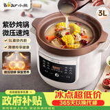 小熊（Bear）电炖锅电砂锅 煲汤锅炖汤锅 煮粥专用锅微压紫砂锅 3L DDG-K30H1