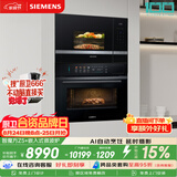 西门子（SIEMENS）【78L微蒸烤】智魔方Z5+嵌入式微波炉套装 家用烘焙烤箱蒸烤一体机CS1T5+BE525