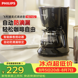 飞利浦（PHILIPS）迷你家用美式滴漏咖啡机 小型咖啡壶 防滴漏 30分钟自动断电 办公送礼 HD7432/20 (咖啡粉用)