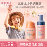 贝德美儿童防晒霜30g洁面100ml 隔离紫外线婴儿宝宝专用乳冰爽清透面霜