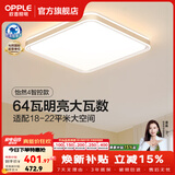 欧普照明（OPPLE）全光谱护眼客厅吸顶灯主灯大灯护眼LED吸顶灯具灯饰卧室灯餐厅 智慧光全光谱A款APP智控方灯