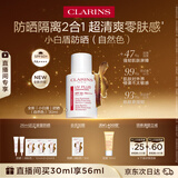 娇韵诗【全新升级】轻透防晒乳30ml自然色SPF50+PA++提亮隔离美白护肤品