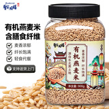 圣上用膳 有机燕麦米900g罐装 全谷物米 五谷杂粮 粗粮 营养早餐粥米