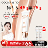 高姿多效修容霜BB霜45g（隔离霜 SPF30 PA+++）提亮肤色七夕