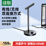 绿联USB电脑桌面麦克风电容麦话筒 无线款DSP智能降噪台式机笔记本K歌直播网课语音会议适用音箱35344