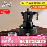 Bincoo双阀摩卡壶第三代煮咖啡壶意式浓缩萃取家用冰美式拿铁咖啡器具 【2人份】黑色4件套-摩卡壶 双阀