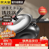 炊大皇炒锅铁锅传世铸铁炒菜锅32cm电磁炉燃气灶通用锅具C32D2