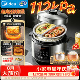 美的（Midea）大压力112kPa锁嫩蒸电压力锅0涂层精钢厚釜高压电饭煲5L家用4-6人饭锅MY-E5830G智能预约开盖火锅