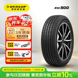 邓禄普（DUNLOP）汽车轮胎215/60R16 95H SPSPORT FM800适配凯美瑞天籁帕萨特迈腾