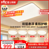 雷士（NVC）吸顶灯客厅灯主灯卧室灯具全光谱2026年新款包安装白雪4智能款