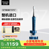 松下高光刷电动牙刷进口双马达横纵振AI智能化去渍护龈悬浮充电高端成人七夕送男友生日礼物PDP67蓝