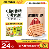 疯狂小狗 宠物狗狗零食火腿肠幼成犬通用奖励香肠  肉多多牛肉味 900g